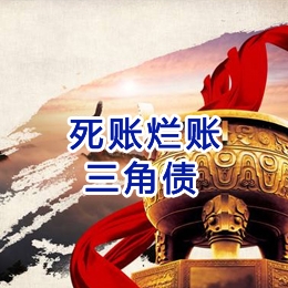若羌要债公司